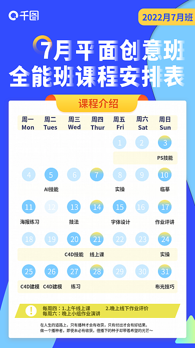 蓝色简约扁平课程安排表海报
