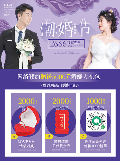 浪漫小清新婚纱摄影潮婚节促销系列海报