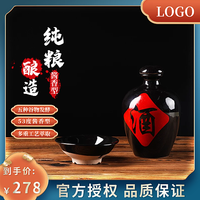 白酒主图酒主图国潮主图中国风主图绿色主图
