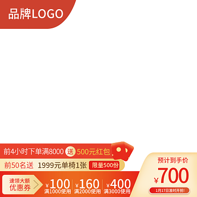 春季家装红色氛围家具促销活动主图直通车图