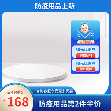 防疫疫情消毒淘宝主图淘天猫标签电商直通车