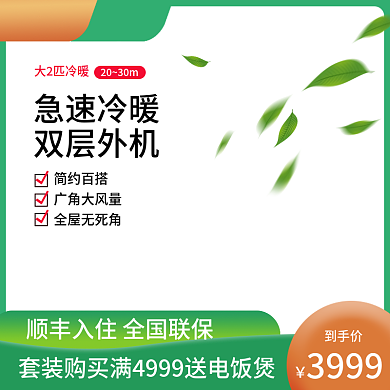 活动促销数码家电主图模板