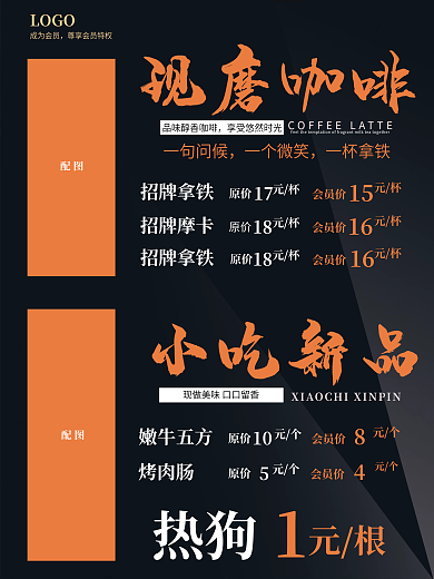 现磨咖啡小吃价格表