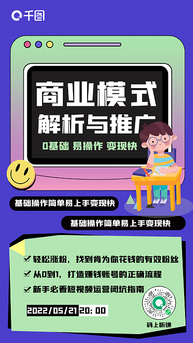 学习教育读书直播课程宣传卡通抖音蓝色海报