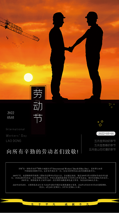 五一国际劳动节致敬所有劳动者节日海报