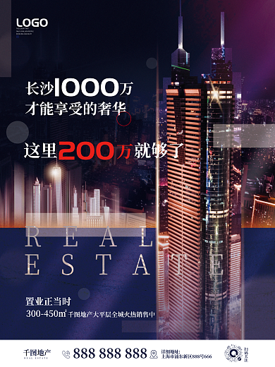 简约风城市房地产价格价值点海报