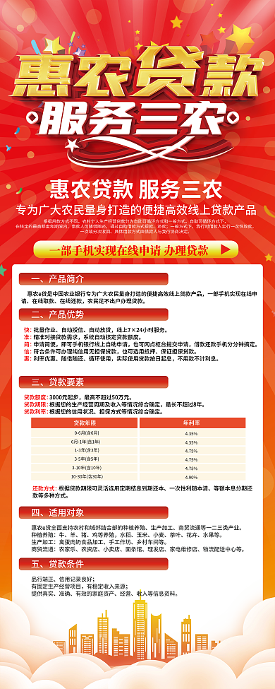 银行惠农贷款宣传展架易拉宝