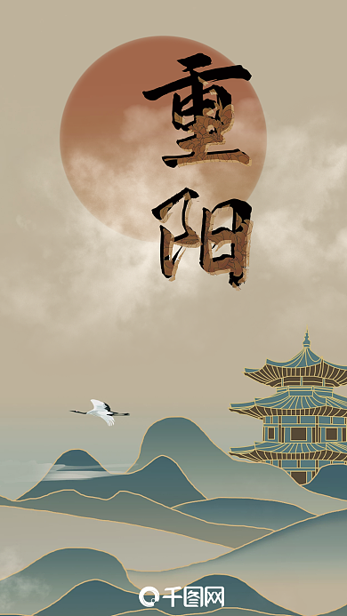 复古重阳节节日海报