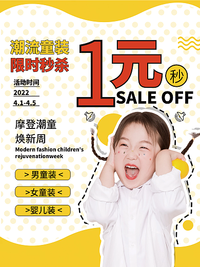 卡通可爱童趣手绘风童装限时秒杀促销海报