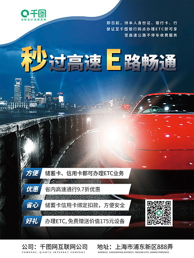 实拍风简约ETC卡特点优势宣传海报