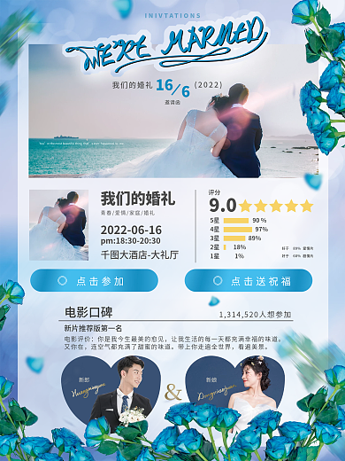 电影影评创意请帖