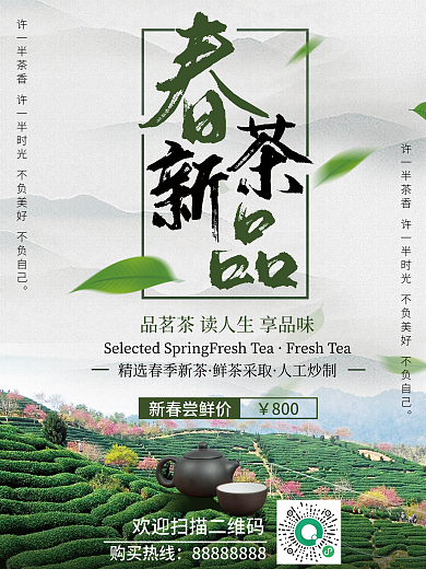 大气毛笔字实拍风茶叶海报易拉宝单页