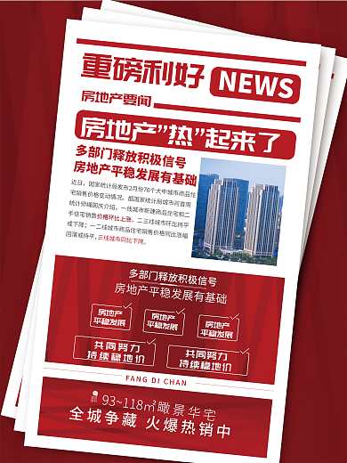 房地产新闻地产回暖地产快讯