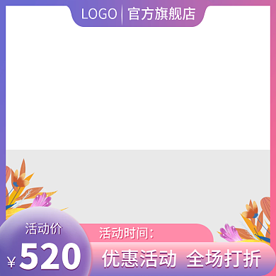 粉色舒适感促销活动主图