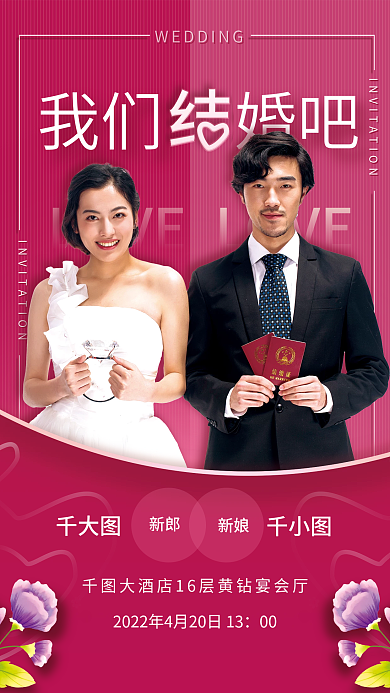 简约大喜日子清新邀请函海报