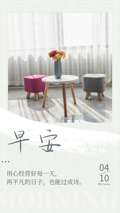 文艺小清新正能量朋友圈早安海报
