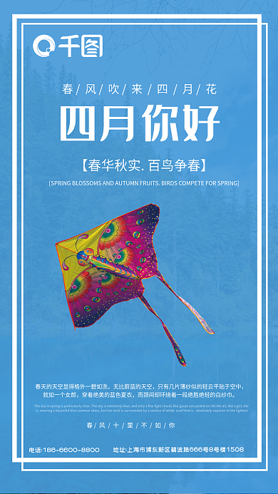 简约气质蓝色风筝海报