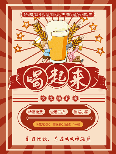 啤酒屋餐厅促销活动海报