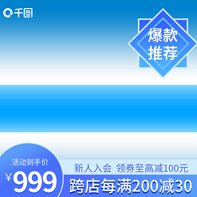 创意蓝色科技电子产品活动主图