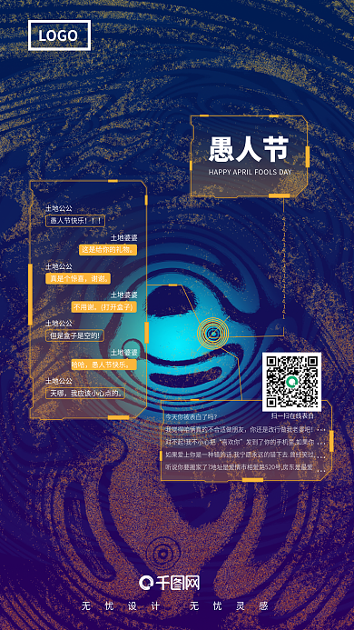 愚人节蓝色科技海报