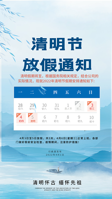 清明节节日放假通知