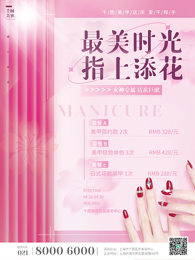 时尚创意浪漫粉红色美甲促销活动海报