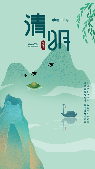 传统节日清明绿色青团海报