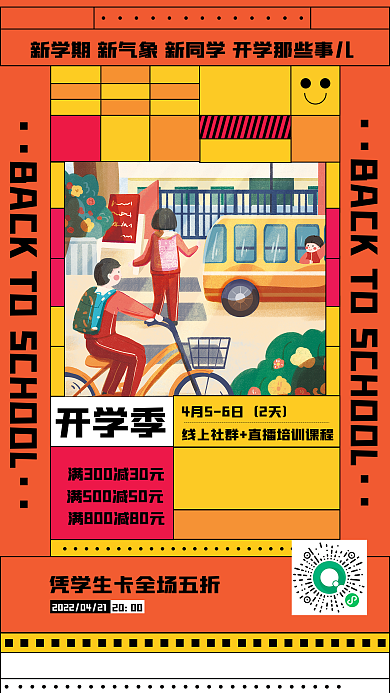 学习教育读书直播课程招聘卡通橙色海报