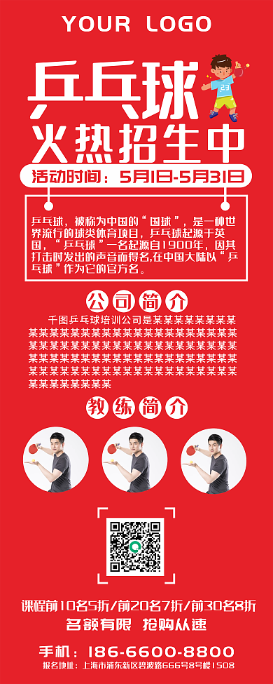 清新简约大气红色乒乓球展架易拉宝
