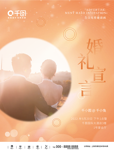 逆光中的告白光晕邀请函海报