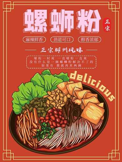 正宗柳州风味螺蛳粉