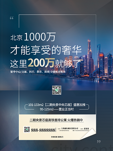 简约高端商务大气地产价格价值点海报