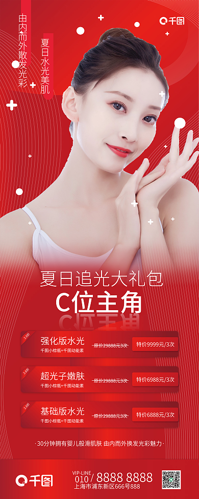 医美美容皮肤管理展架易拉宝