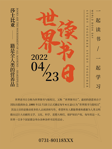 橙色文艺世界读书日宣传海报