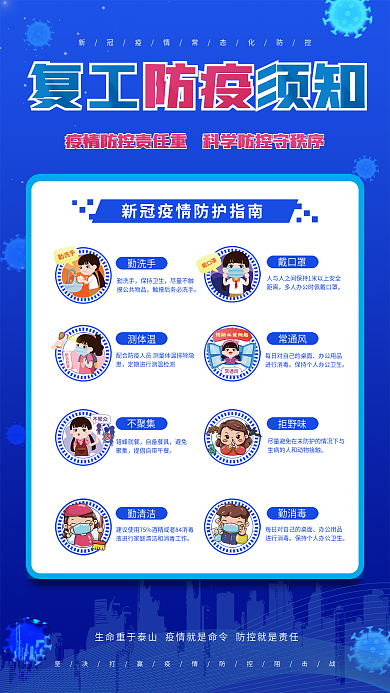 疫情防控海报指南宣传海报