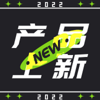 时尚潮流产品上新公众号次图