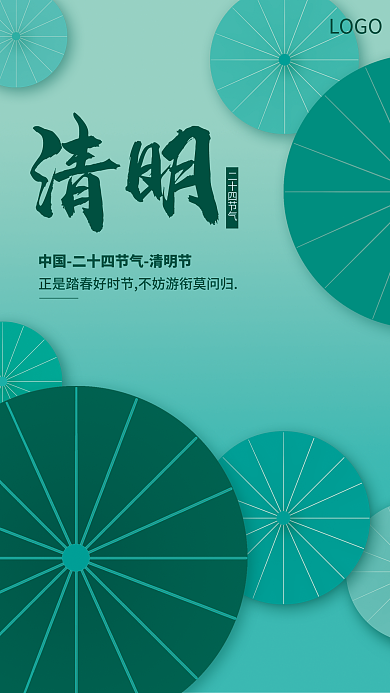 小清新清明雨伞节日海报