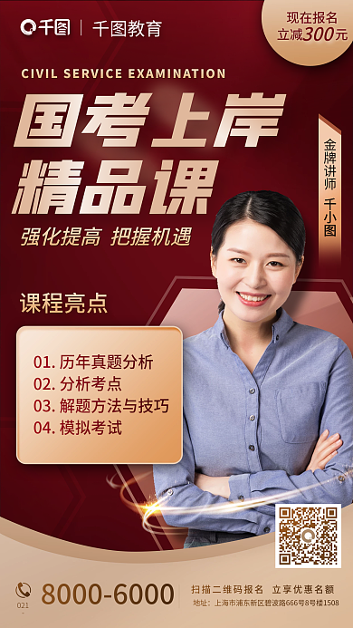 教育培训成人职业国考直播课海报