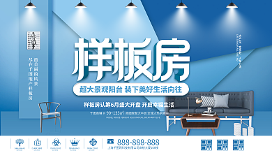 房地产样板房全城征集中展板