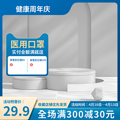 口罩主图防疫口罩蓝色