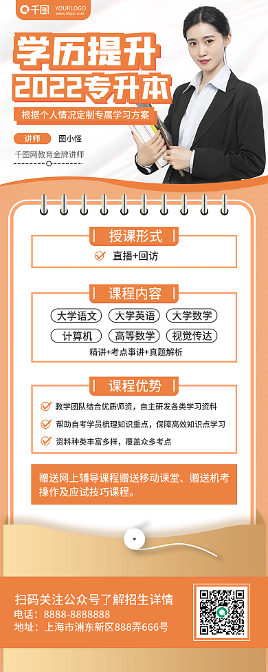 专升本促销招生长图海报