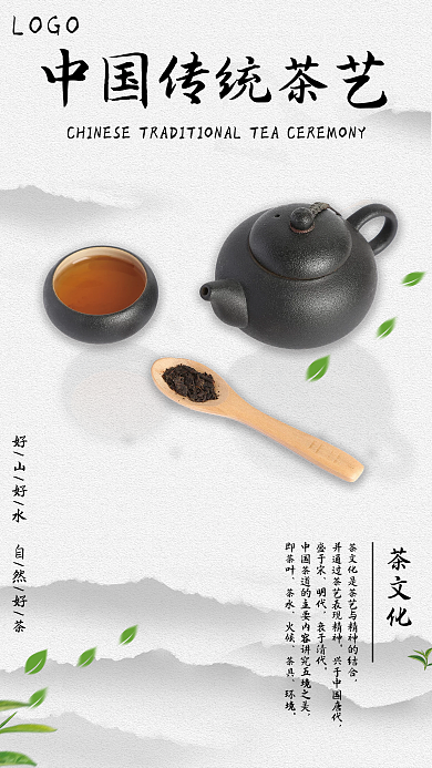 中国传统茶艺茶文化简约山水画海报