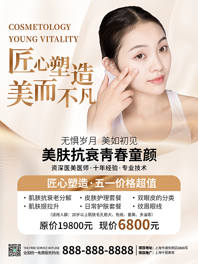 五一医美整形美容养颜护理促销商业海报