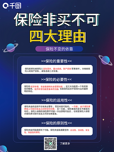 购买保险的必要性宣传海报