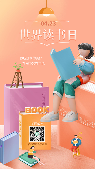 世界读书日教育培训读书宣传3D人物海报