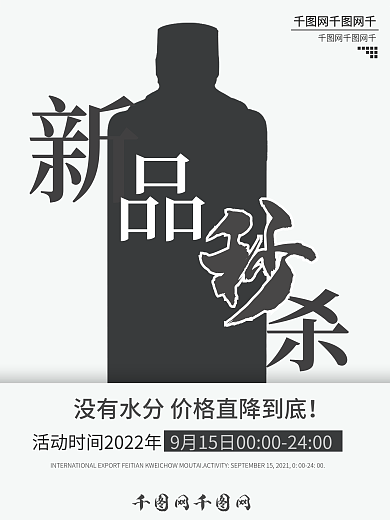 秒杀海报 空间立体前后的阴影关系高级感