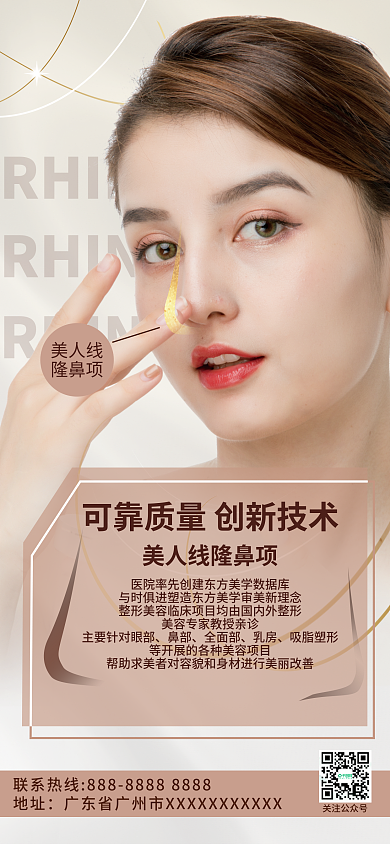 医学美容医疗隆鼻项目海报