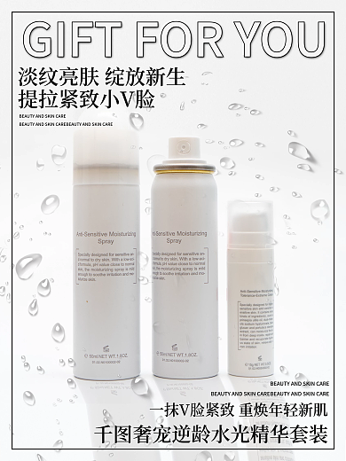 白色美妆美容护肤海报