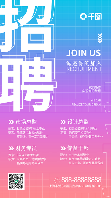 渐变招聘朋友圈手机海报