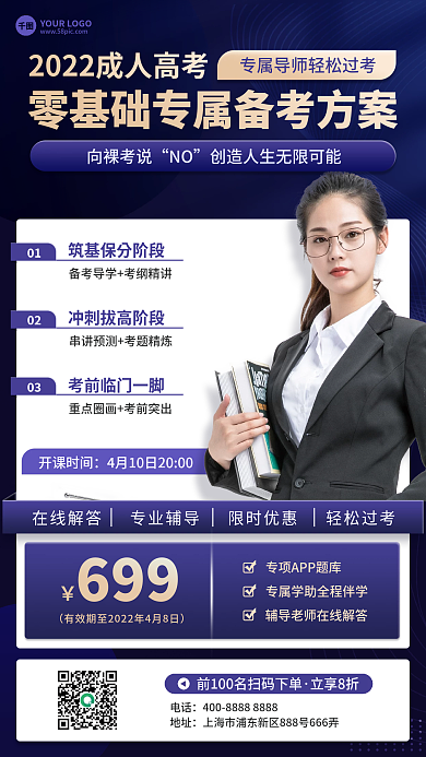 蓝色简约成人高考职业教育直播课程手机海报